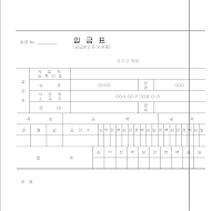 입금표 (2)